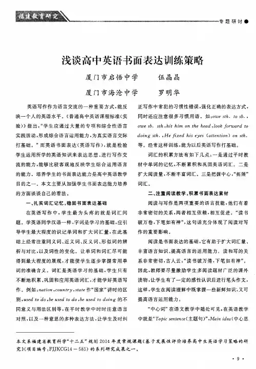 浅谈高中英语书面表达训练策略