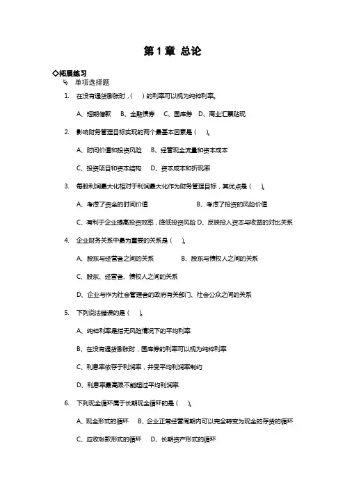 《财务管理》拓展练习题