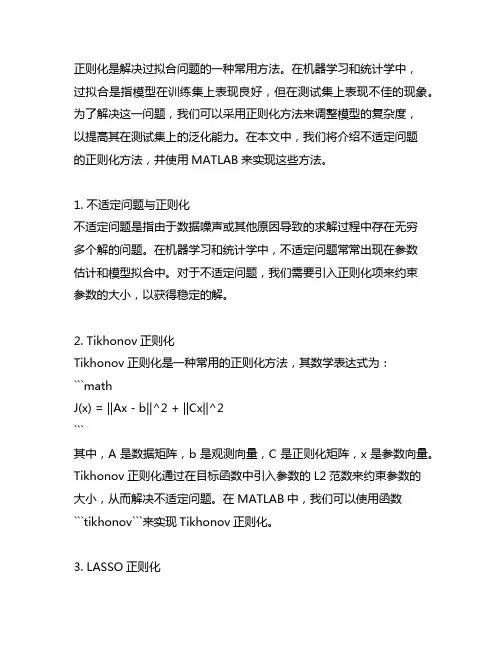 不适定问题的正则化方法matlab