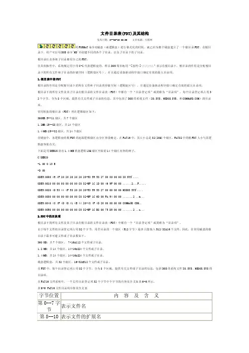 文件目录表（FDT）及其结构