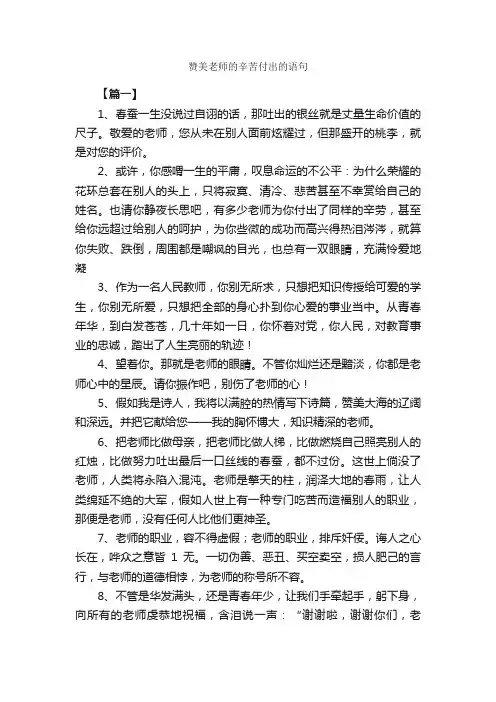 赞美老师的辛苦付出的语句_优美语句素材