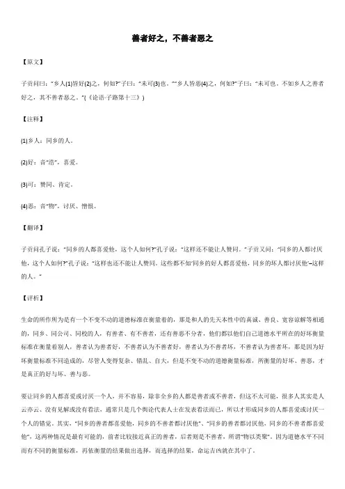 善者好之,不善者恶之_《论语》_原文注释翻译解读延伸 