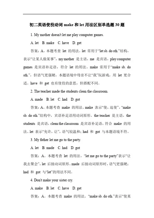 初二英语使役动词make和let用法区别单选题30题