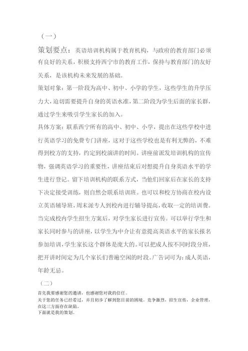 英语培训机构招生策划汇总