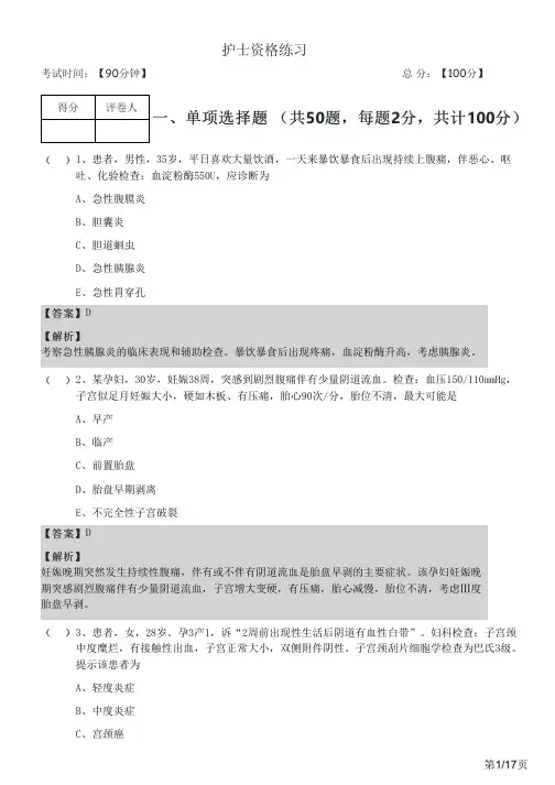 护士资格练习及答案