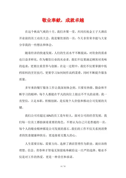 敬业奉献,成就卓越