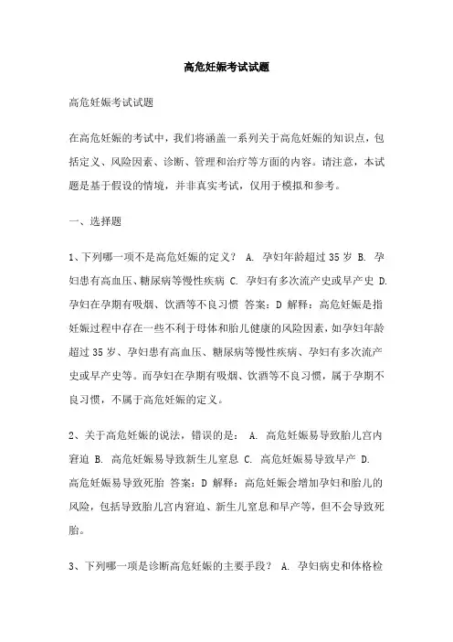 高危妊娠考试试题 