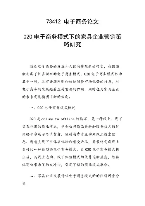 研究论文：O2O电子商务模式下的家具企业营销策略研究