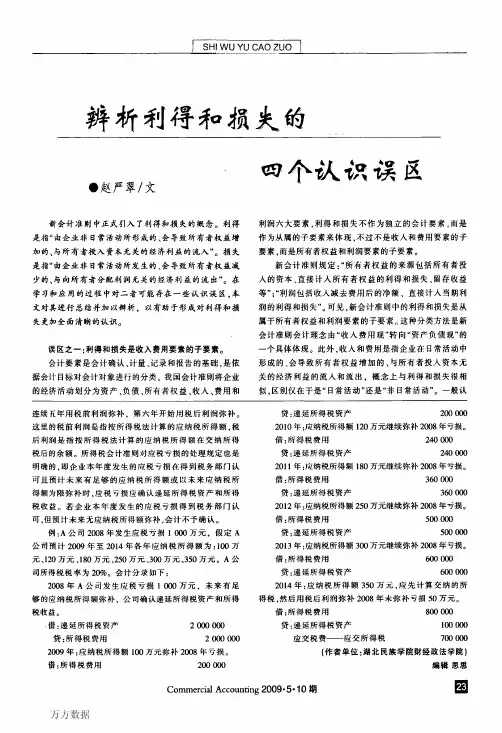 辨析利得和损失的四个认识误区
