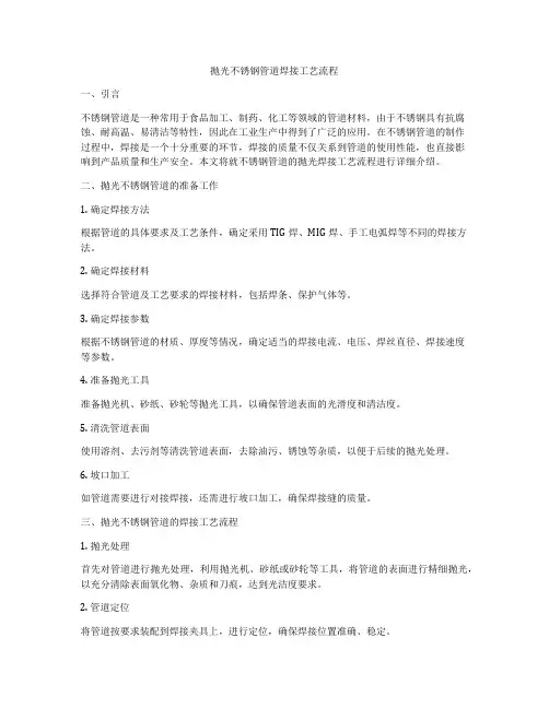 抛光不锈钢管道焊接工艺流程