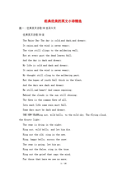 经典优美的英文小诗精选