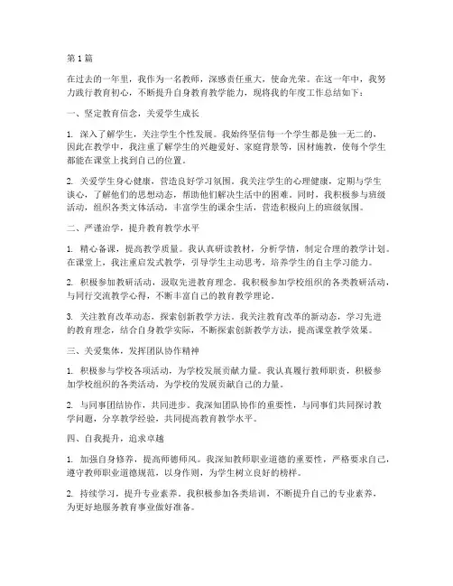 教师年度总结主要事迹(3篇)