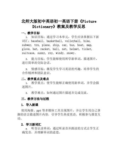 北师大版初中英语初一英语下册《PictureDiction…》教案及教学反思