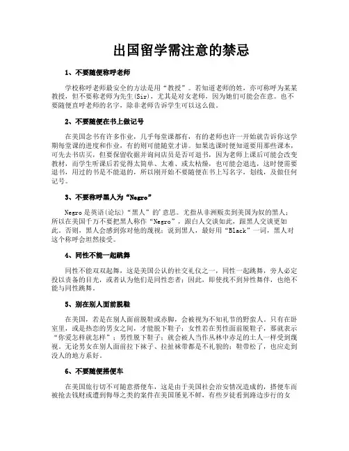 出国留学需注意的禁忌