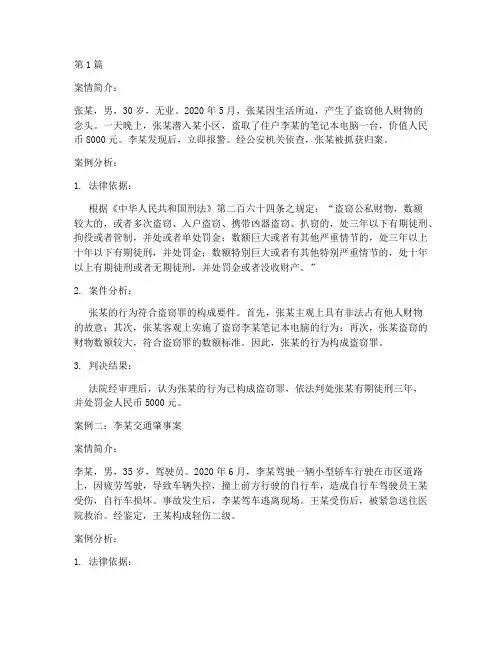 相似法律案例分析范文(3篇)