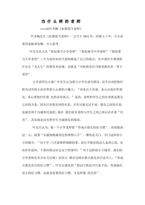当什么样的老师——读叶圣陶如果我当老师