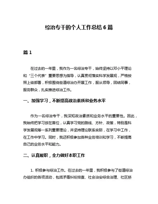综治专干的个人工作总结6篇