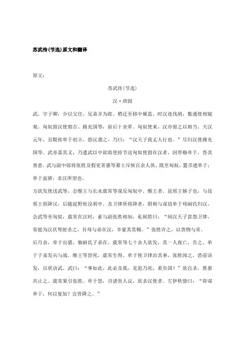 苏武传全文逐字逐句翻译