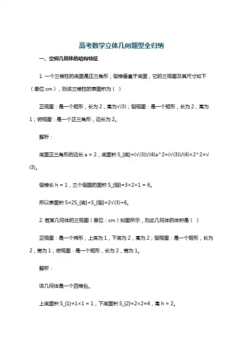 高考数学立体几何题型全归纳