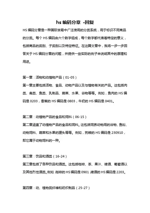 hs编码分章 -回复