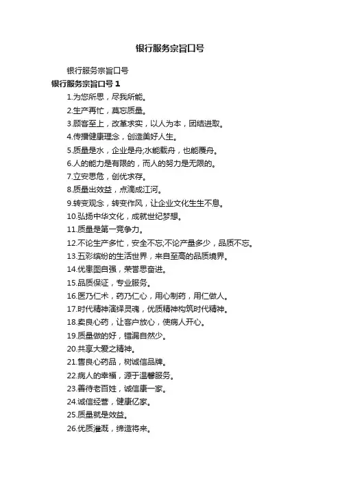 银行服务宗旨口号