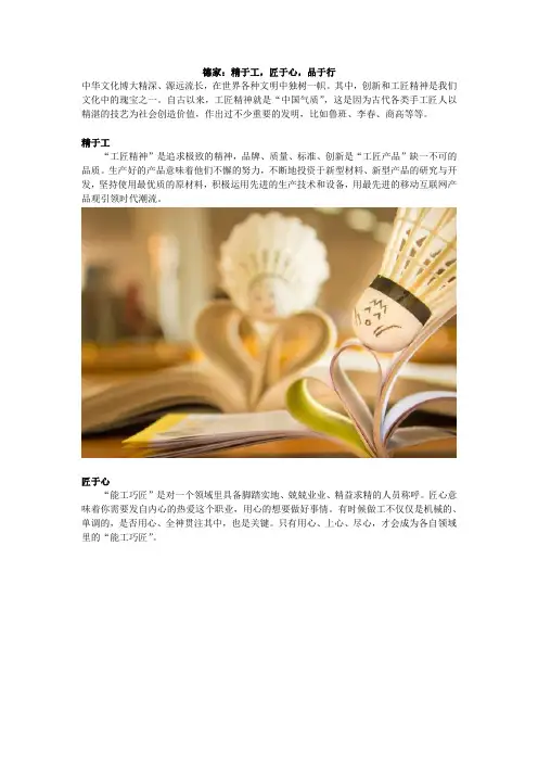 德家：精于工,匠于心,品于行