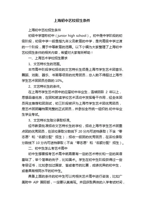 上海初中艺校招生条件
