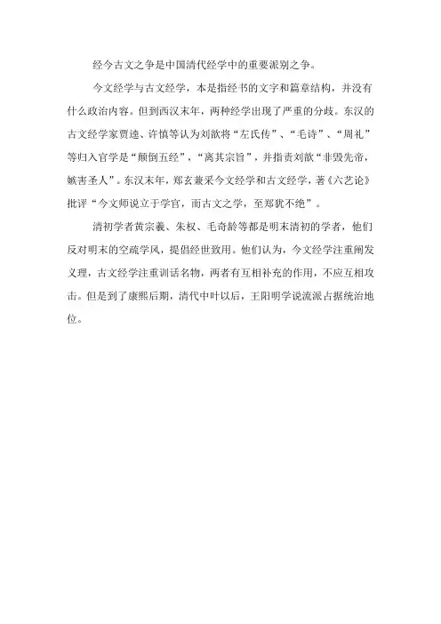 经今古文之争名词解释