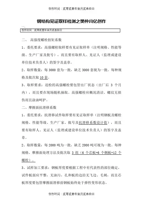 钢结构见证取样检测