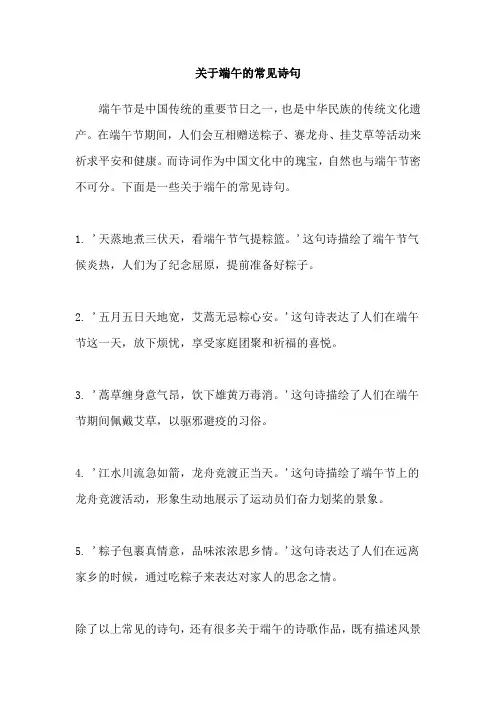 关于端午的常见诗句