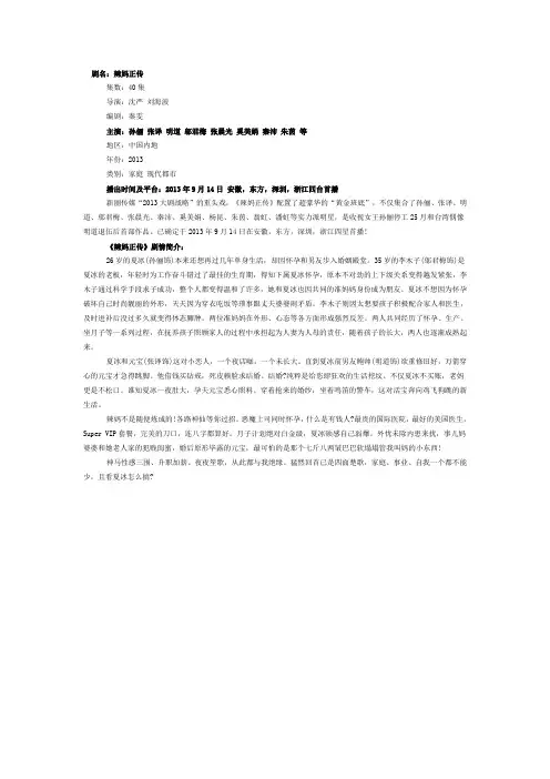 辣妈正传剧情介绍 - 辣妈正传剧情介绍