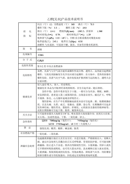 乙醇[无水]产品技术说明书
