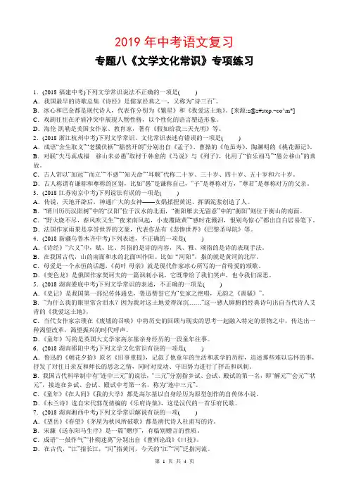 2019年中考语文复习专题八《文学文化常识》专项练习(含答案)
