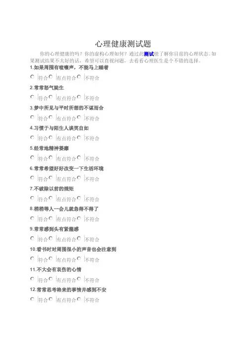 心理健康测试题目