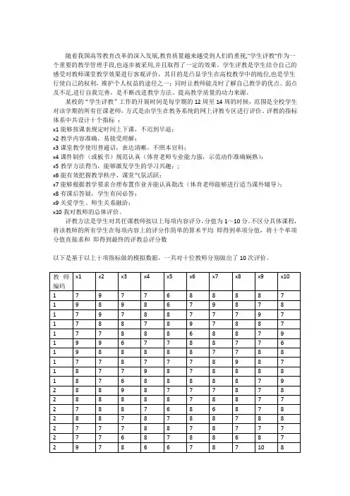 高校“学生评教”评教数据