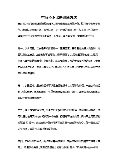有屎拉不出来迅速方法