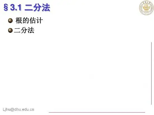 第三章迭代法