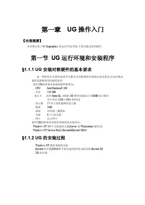 UG中文基础教程1