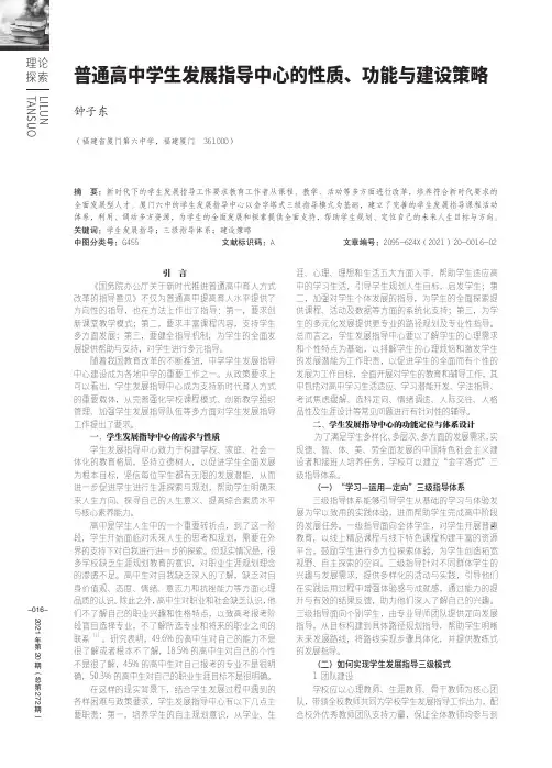 普通高中学生发展指导中心的性质、功能与建设策略