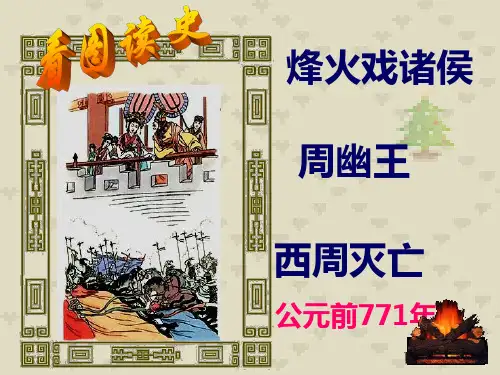 春秋战国的纷争ppt20 人教版课件