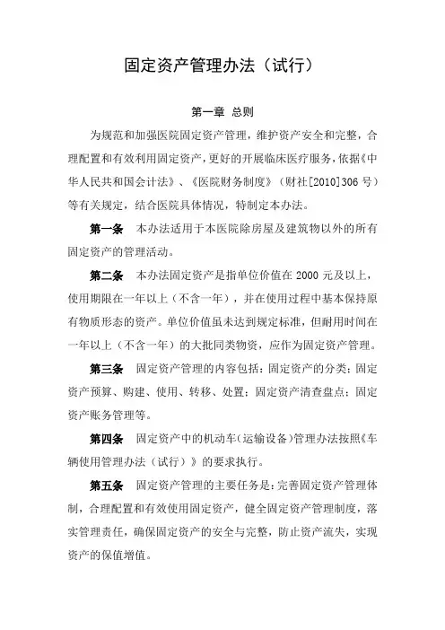 固定资产管理办法(试行)