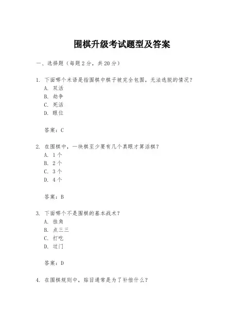 围棋升级考试题型及答案