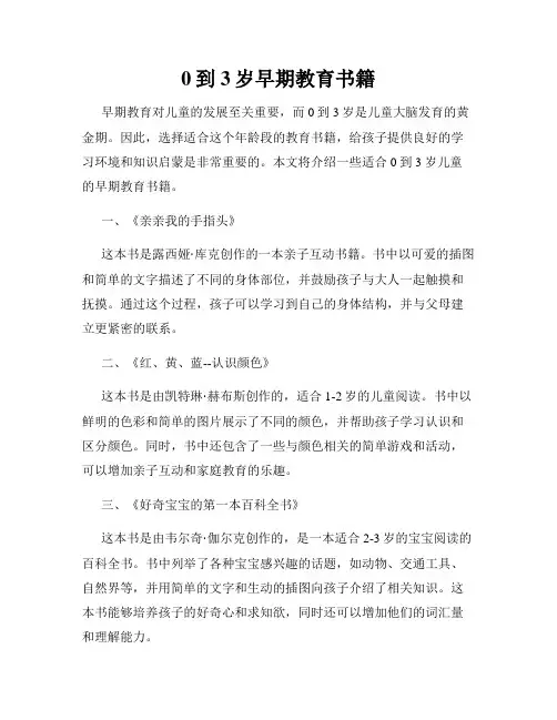 0到3岁早期教育书籍