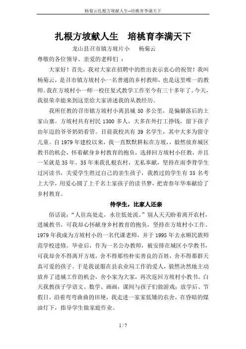 杨菊云扎根方坡献人生--培桃育李满天下