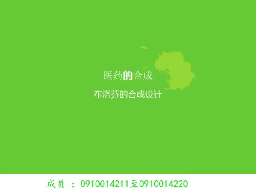 布洛芬的合成