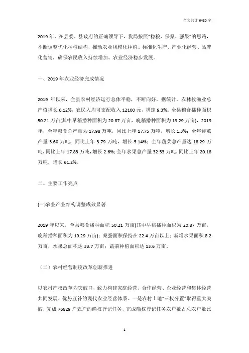 县农业局2019年工作总结及2019年工作计划