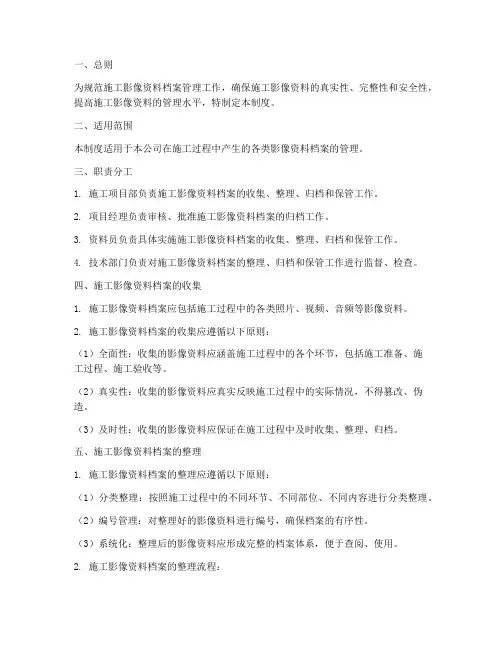 施工影像资料档案管理制度