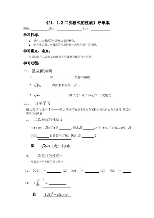 《21.1.2二次根式的性质》导学案