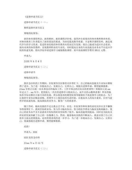 进修申请书范文16篇完美版