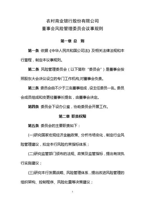 董事会下设薪酬提名、风险、关联交易、审计委员会议事规则(4个)